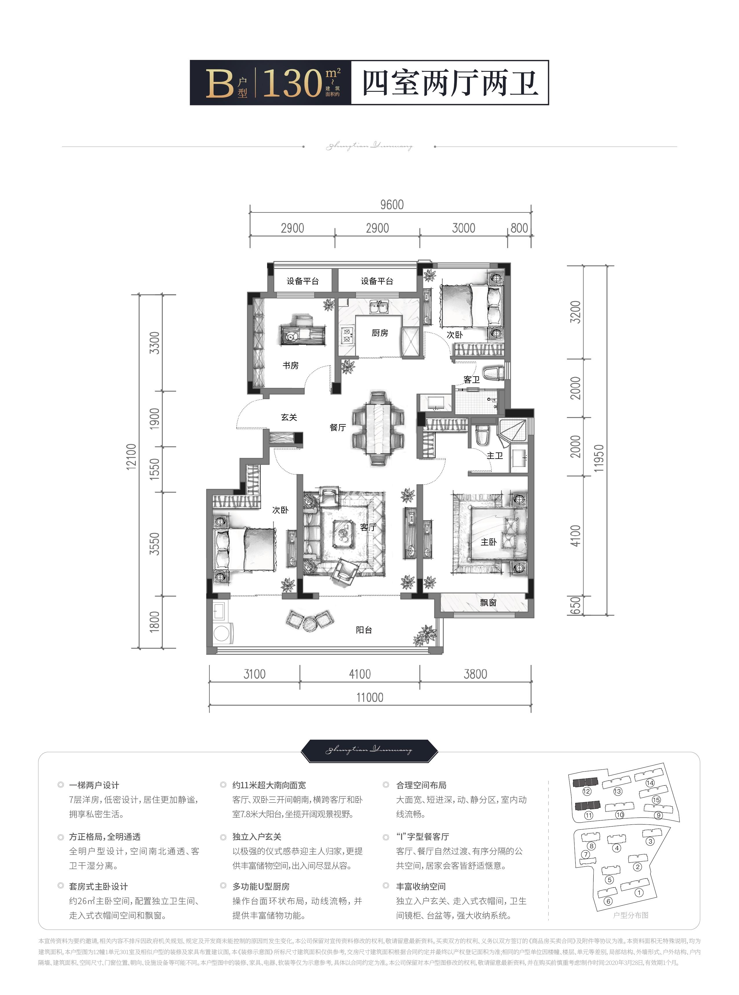 中天卓越风荷锦庭低密度多层B户型130方11、12#