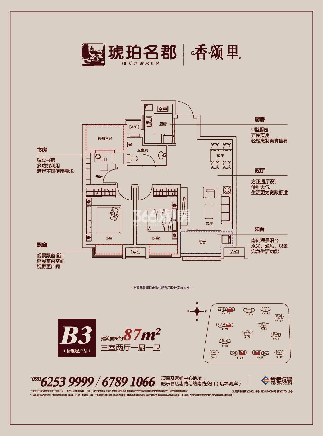 香颂里B3户型87㎡