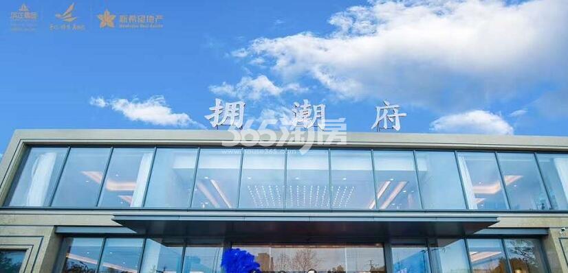 滨江新希望拥潮府售楼处实景图 2018年12月摄