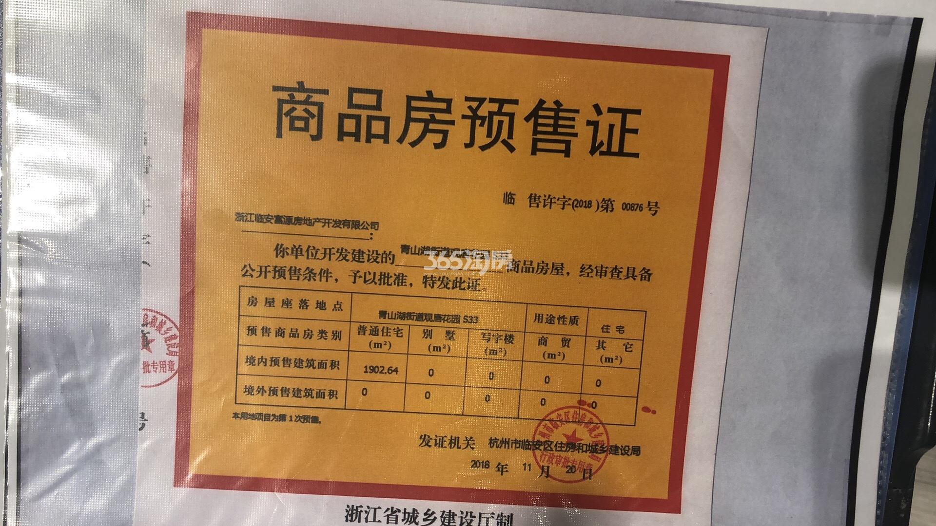 蓝城春风燕语S33#预售证信息