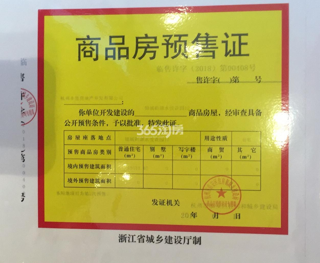 越秀湖山悦12#预售证信息