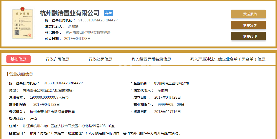 杭州融浩置业有限公司营业执照信息