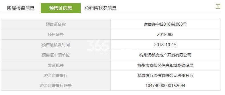 宋都如意春江3、7幢预售证信息