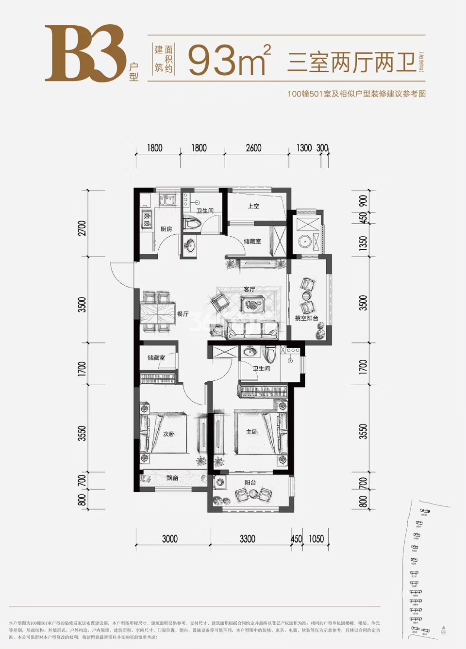 中天珺府B3户型约93㎡（100#东边套）
