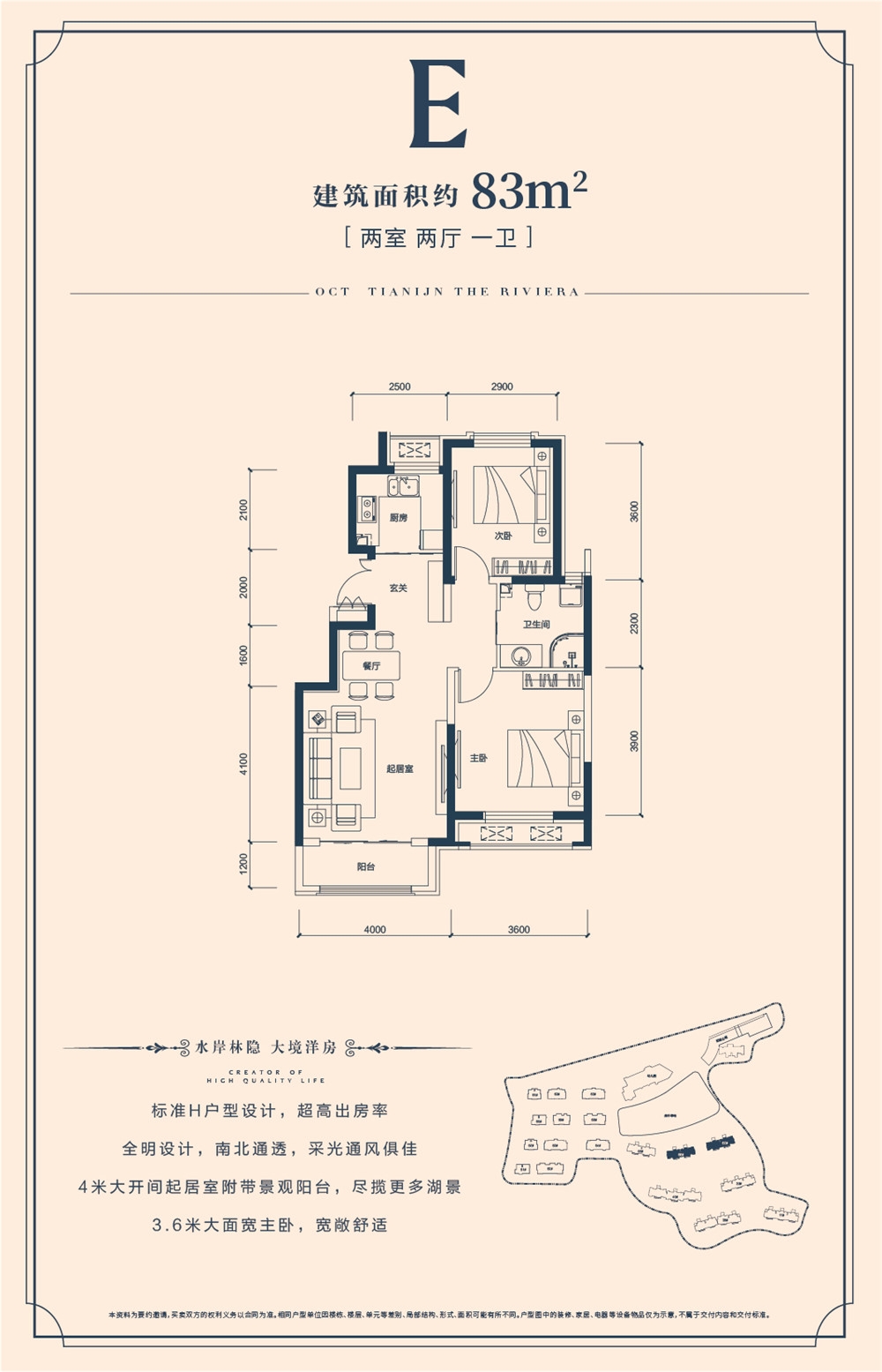 E户型83平米两室两厅一卫_天津华侨城纯水岸·锦里_天津365淘房