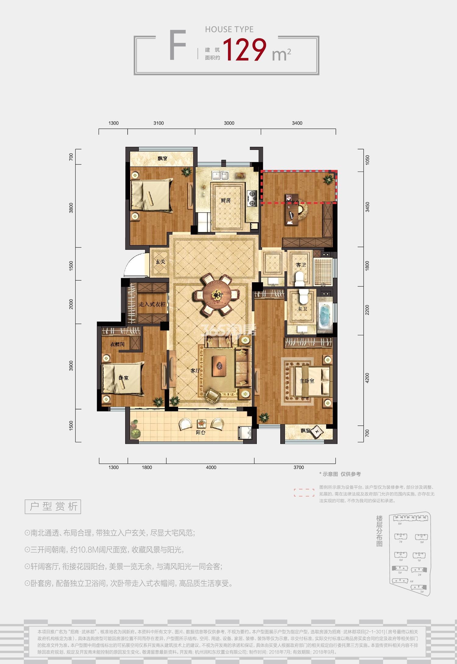 招商武林郡低密度多层F户型129㎡（2、3#东边套、5#西边套）