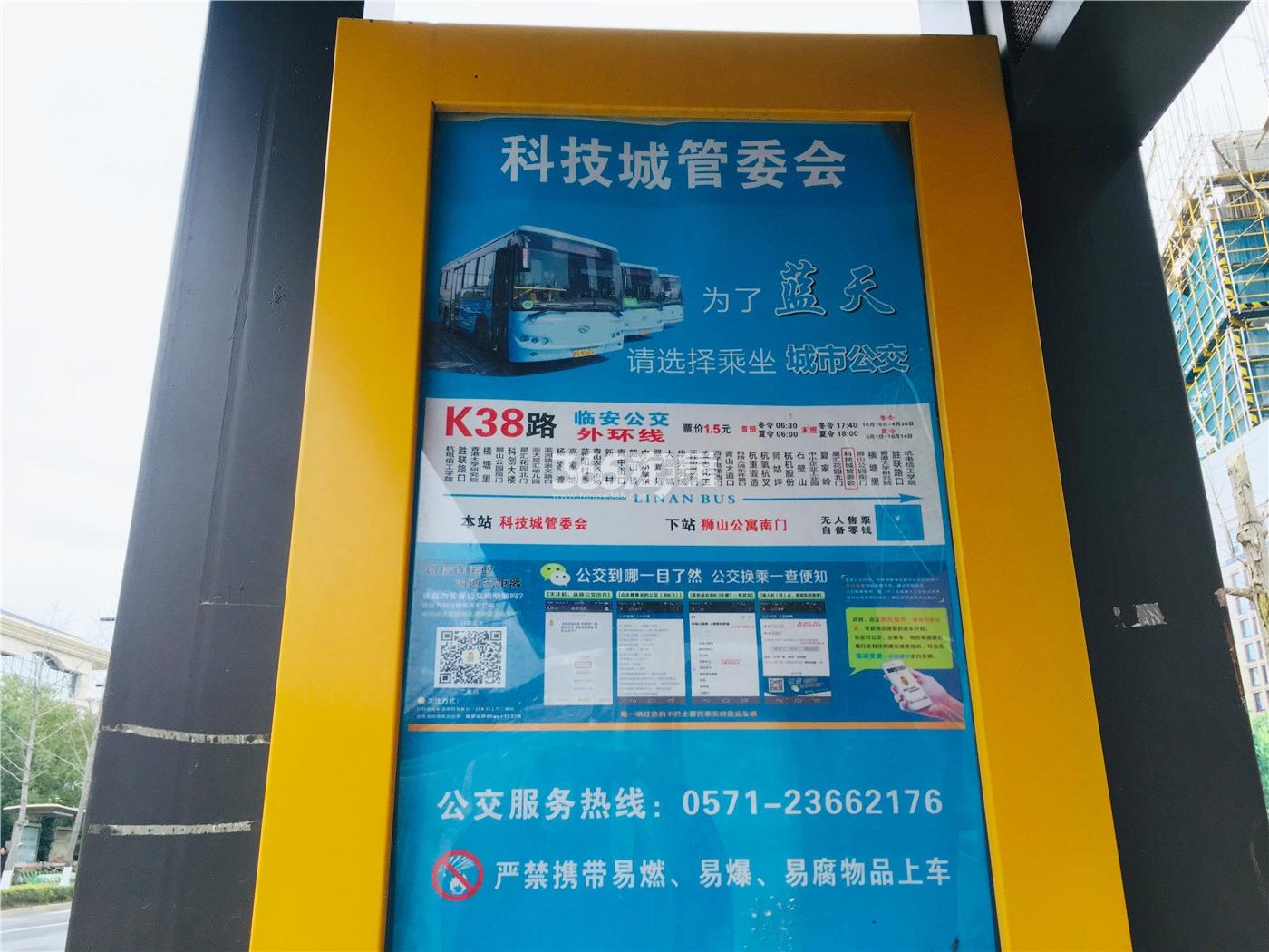 绿城国际社区北侧公交站