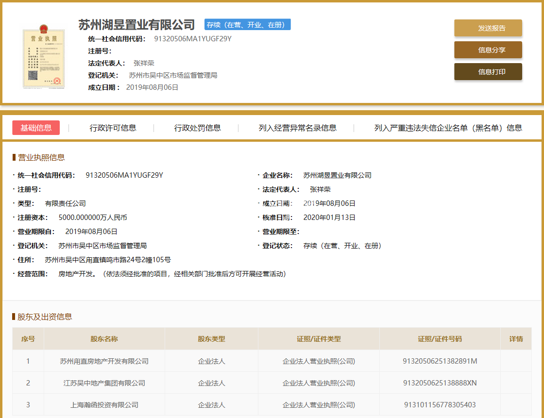 望湖玫瑰园项目开发商营业执照信息