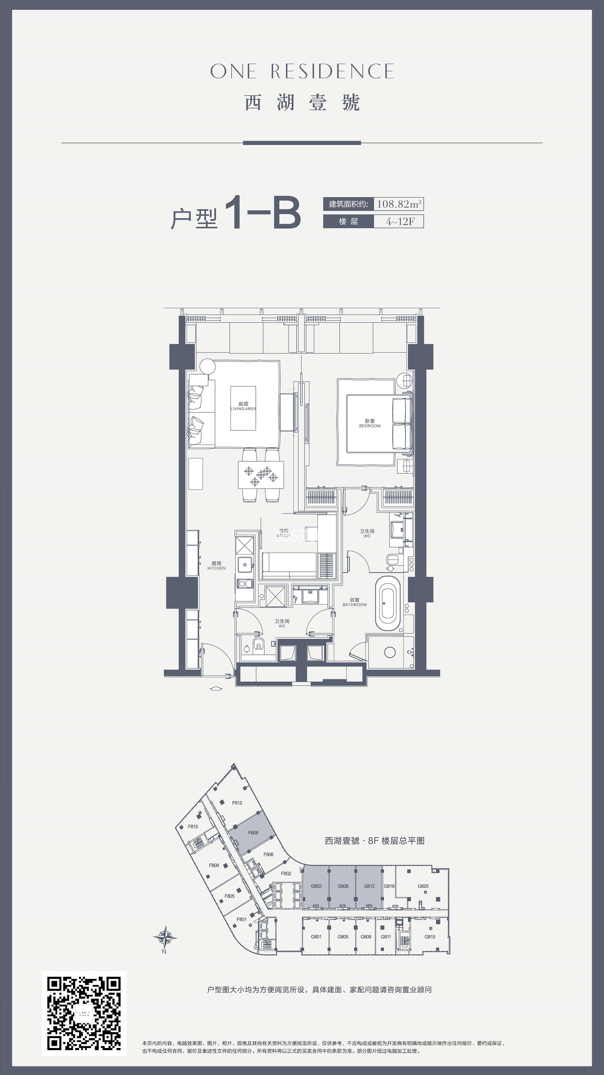 西湖壹号1-B户型约108.82㎡（楼层4-12F）