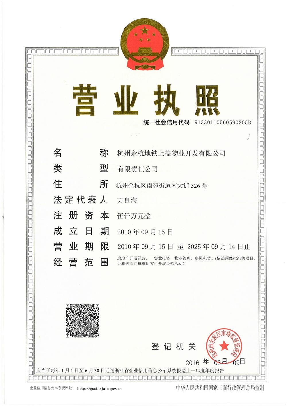 管委会营业执照、资质证书