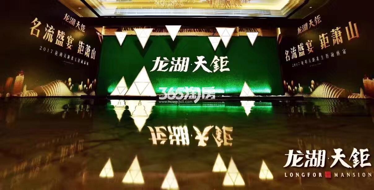 龙湖天钜业主答谢会活动实景图 2017年7月摄