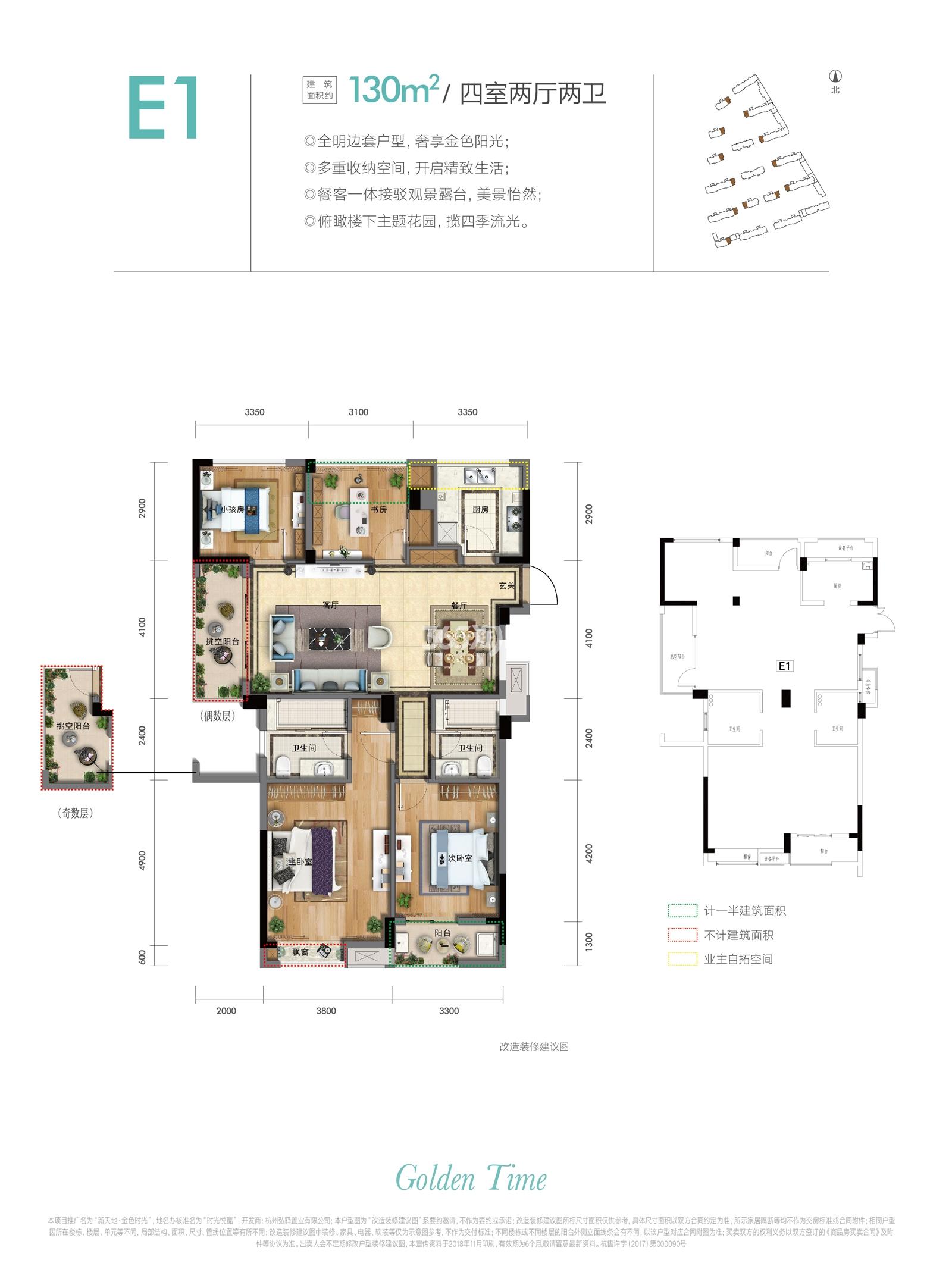 新天地金色时光E1户型130方（1、2、7、9、17、18#西边套；5、10-12、14、15#东边套）