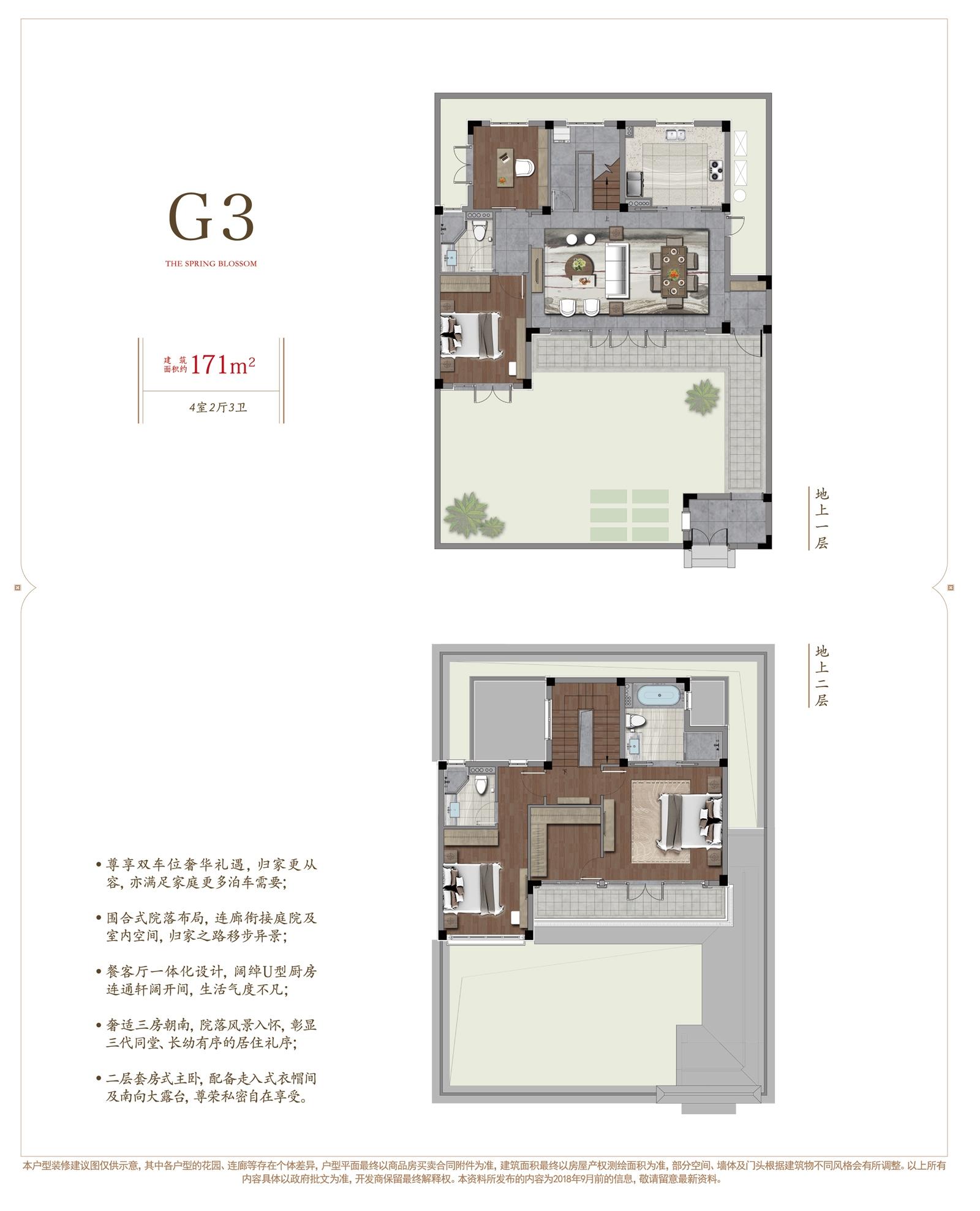 青云山居青云山居桃李春风三期中式小院G3户型约171㎡