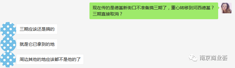 小道消息丨德基广场三期取消了?最新回应...