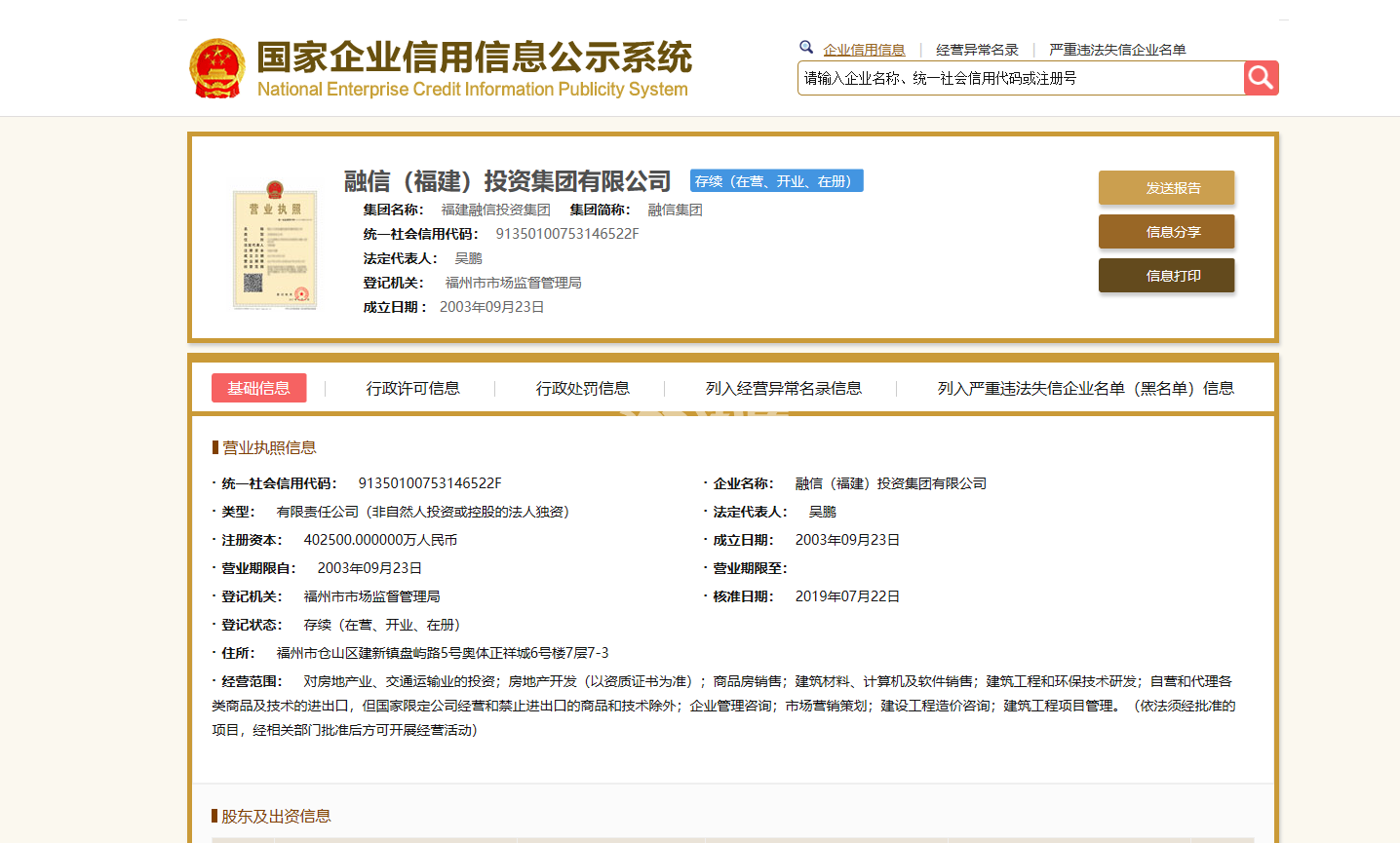融信海月平江开发商营业执照