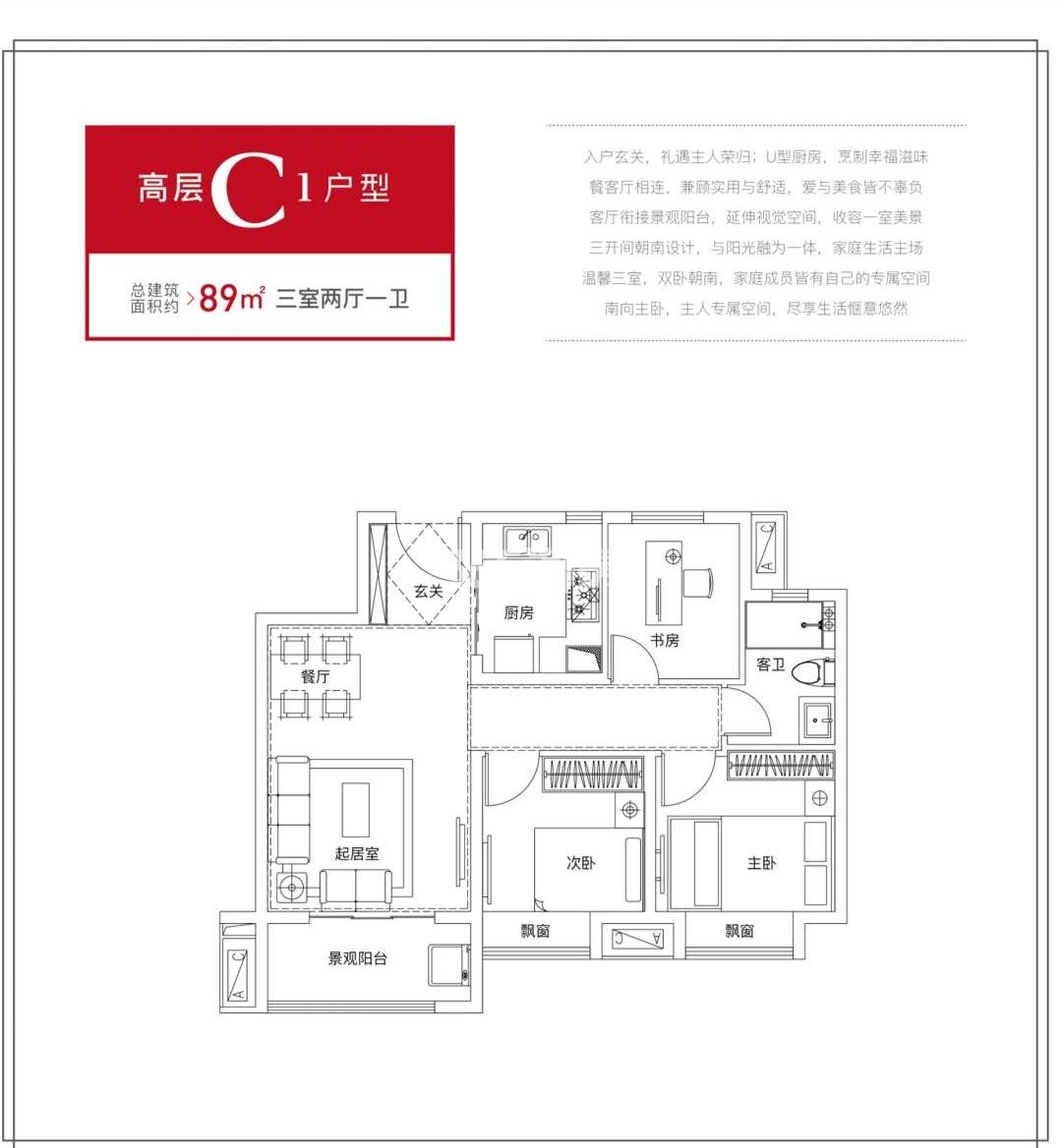 斌锋当代府ΜΟΜΛ89㎡高层C1户型