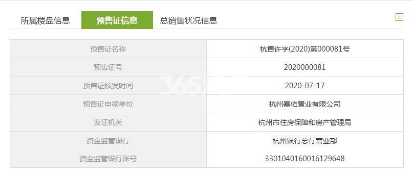 香栖天第1、3#预售证