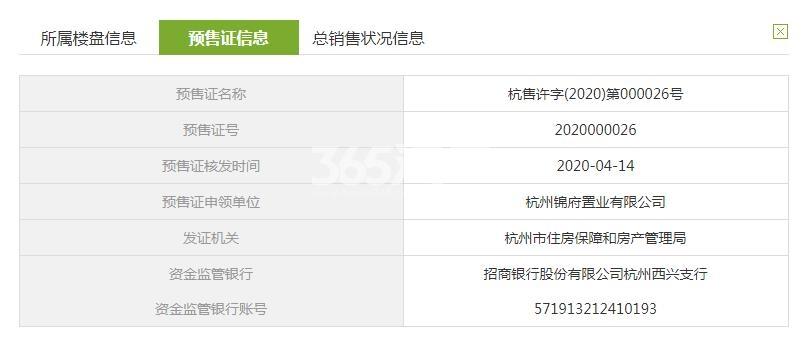 中南棠玥湾1、5、7、17、20、22、26、28#预售证