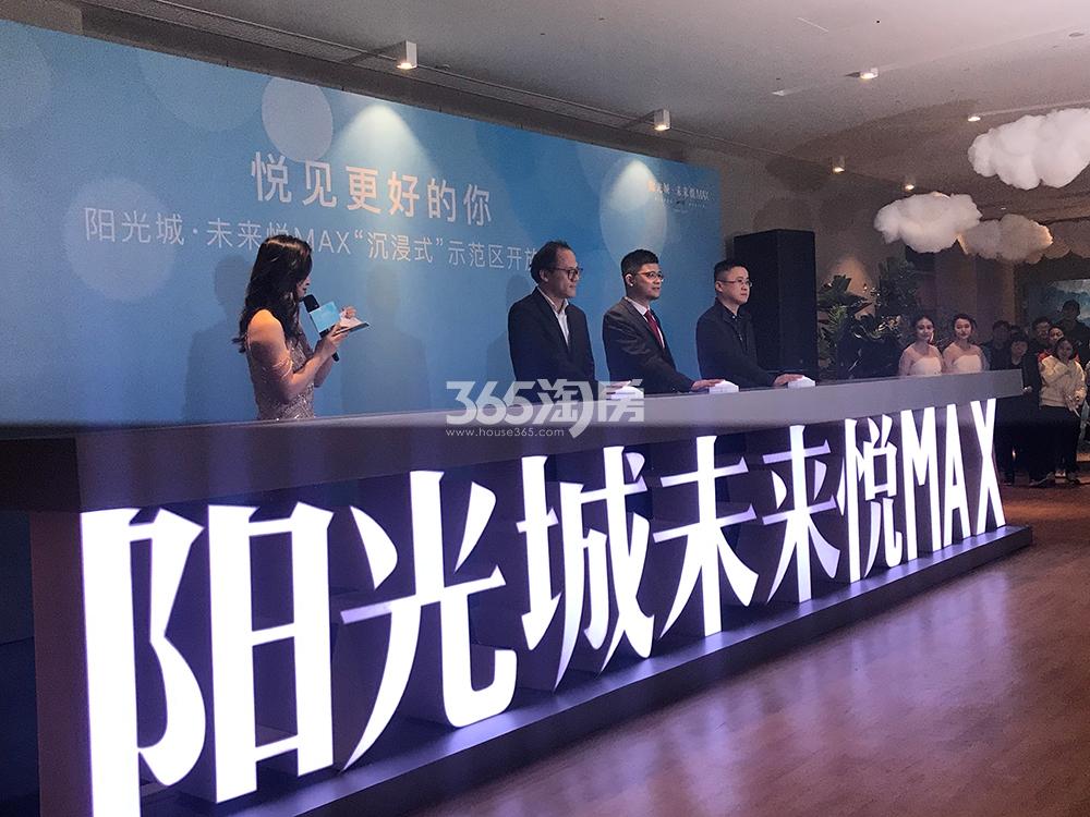阳光城未来悦MAX示范区暨样板房开放（2019.3）