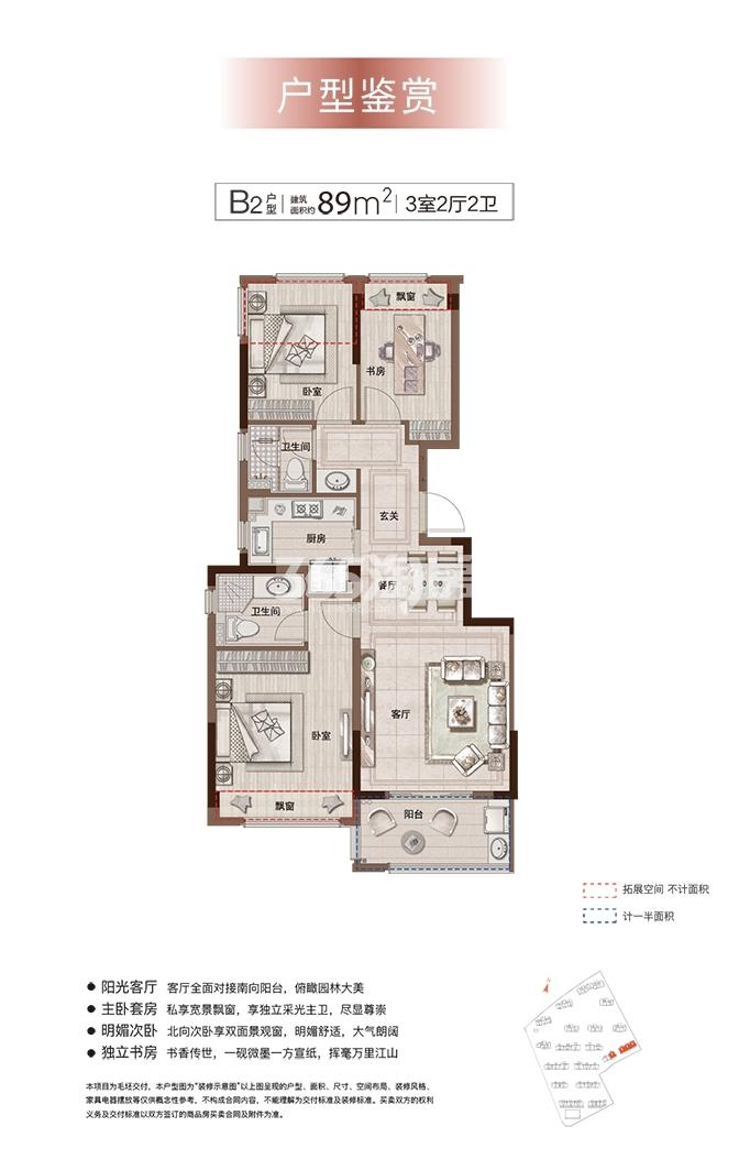 锦贤府B2户型建面约89㎡（7#户型8#东边套）