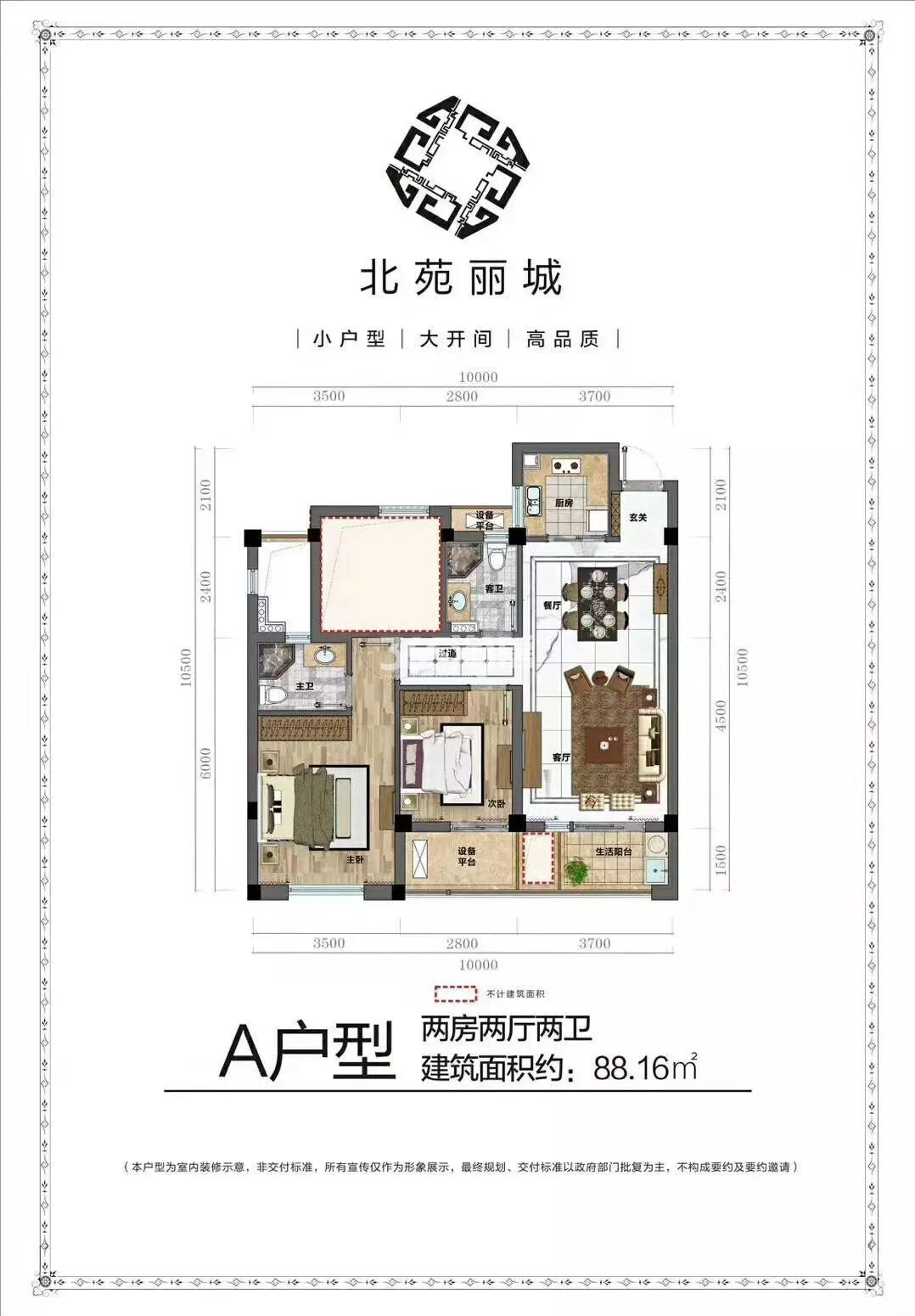 北苑丽城A户型图88.16方