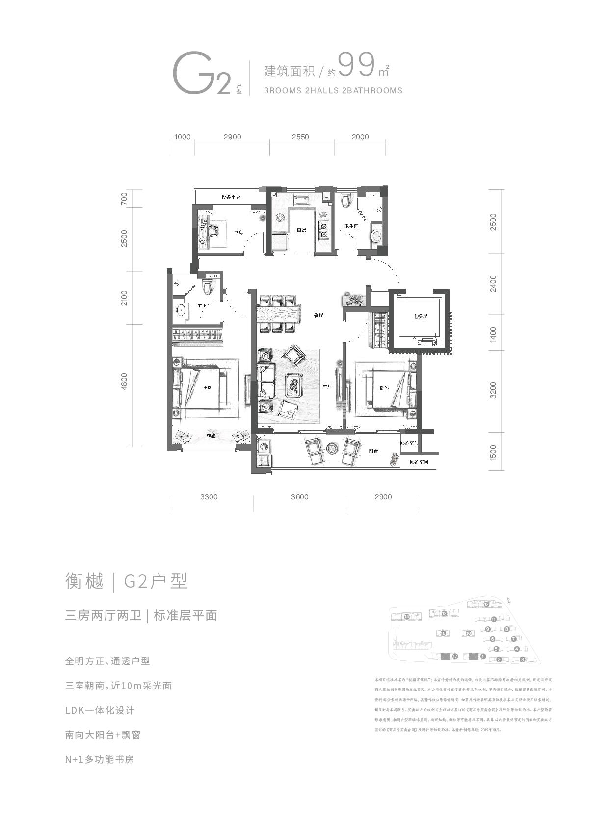 西房杭语宸鹭院小高层1、17号楼中间套G2户型 约99㎡