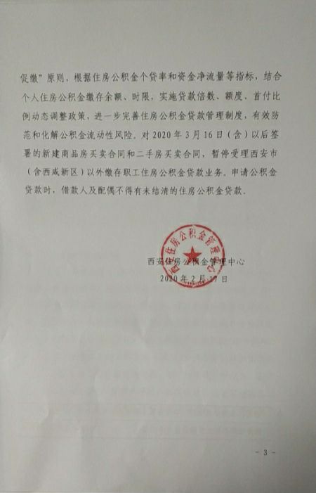 重磅！异地公积金西安买房...