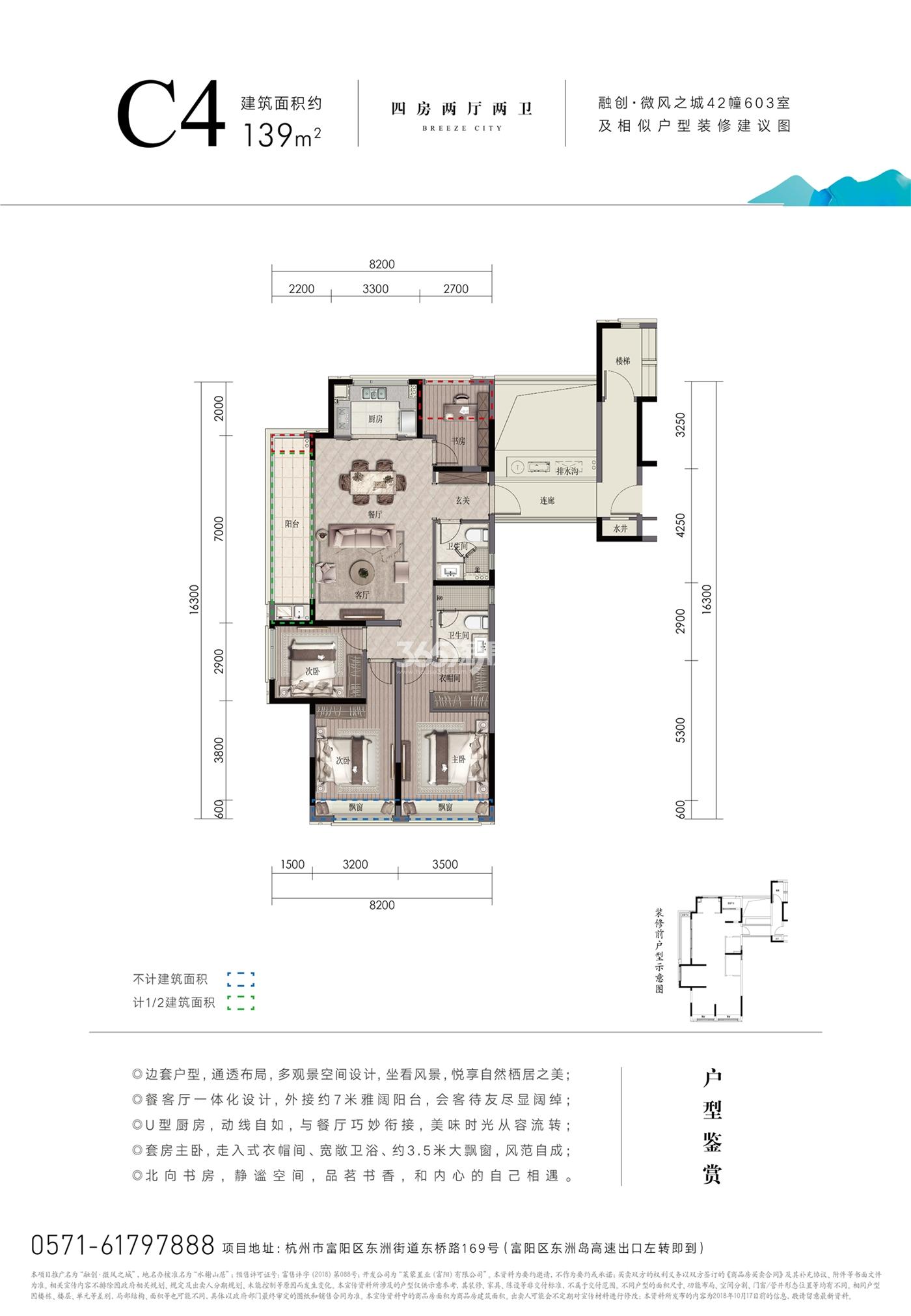 融创微风之城高层42号楼边套C4户型 约139㎡