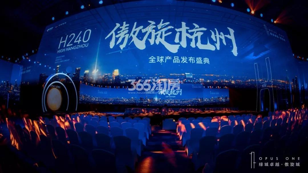 2019.8.23傲旋城发布会现场