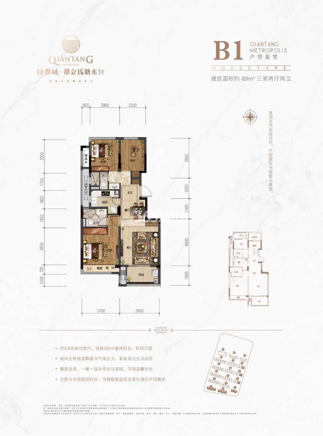 晓春城（都会钱塘东区）低密度多层B1户型约89㎡（1#2#3#，6#9#12#东边套）
