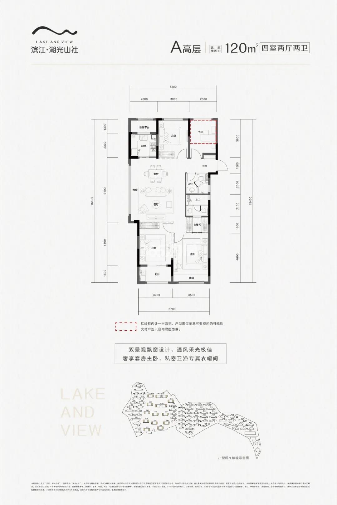 湖光山社A户型建面约120㎡（小高层边套）