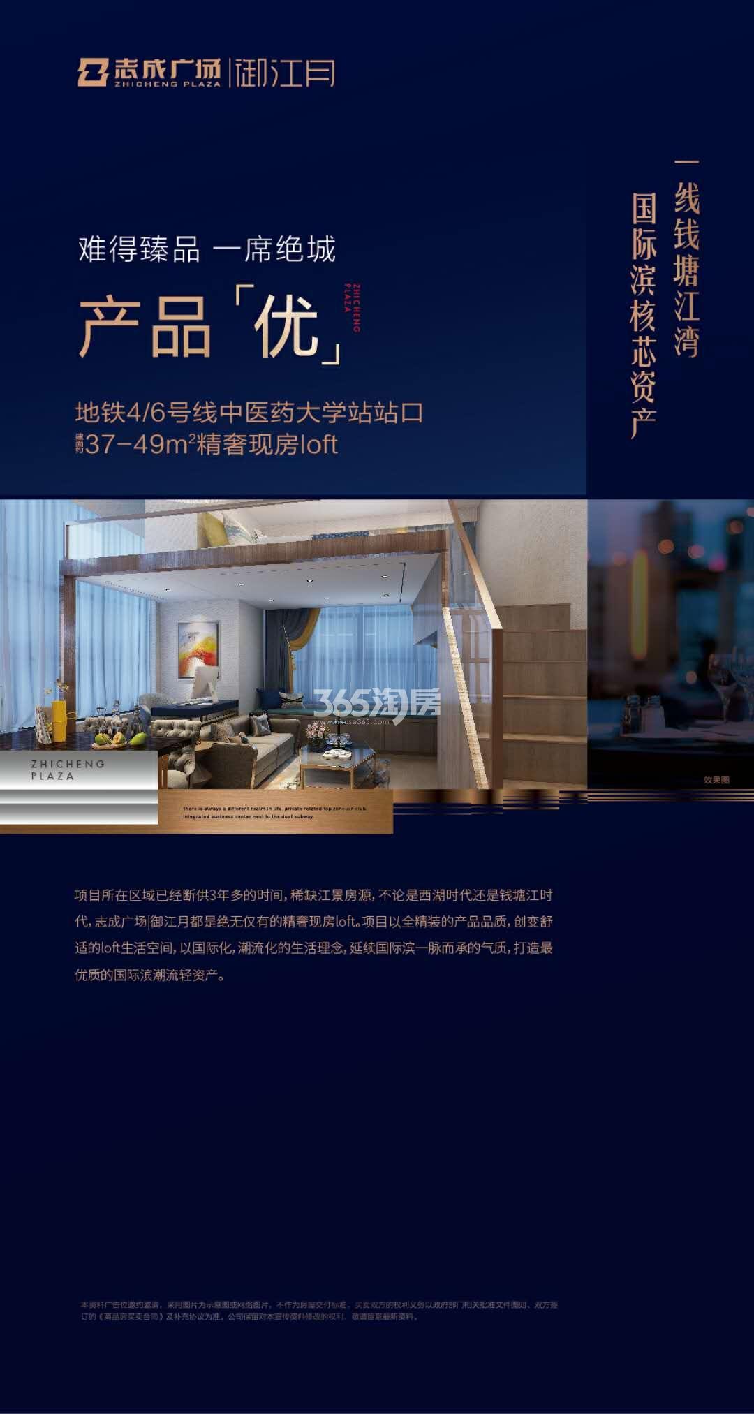 志成广场御江月广告宣传图