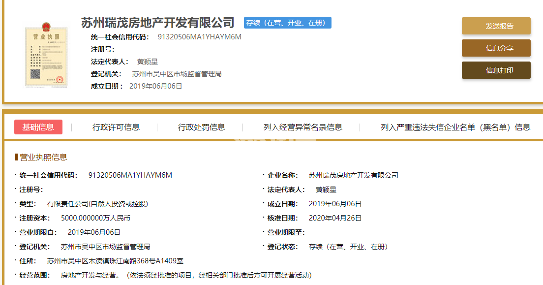 江月时光项目开发商营业执照信息