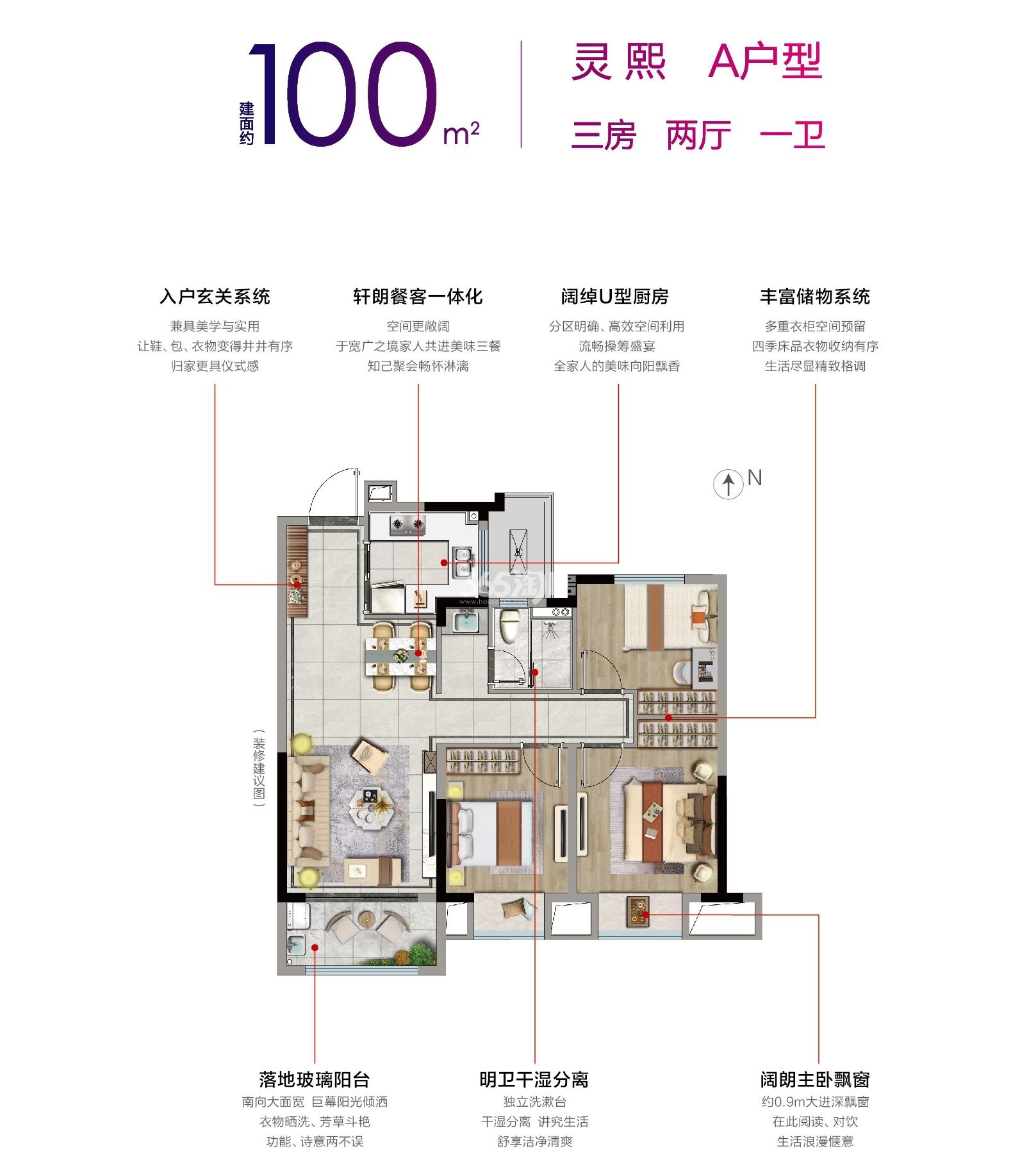 荣熙华庭100㎡三室两厅