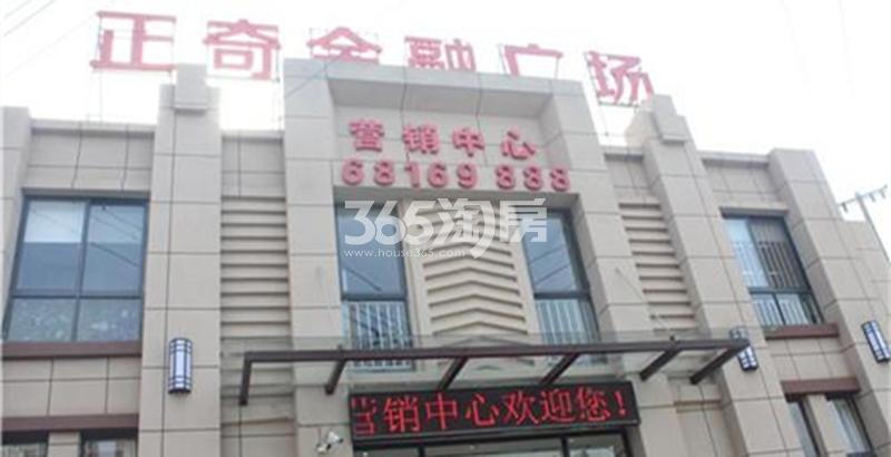 正奇金融广场销售中心实景图（2018.1.25）