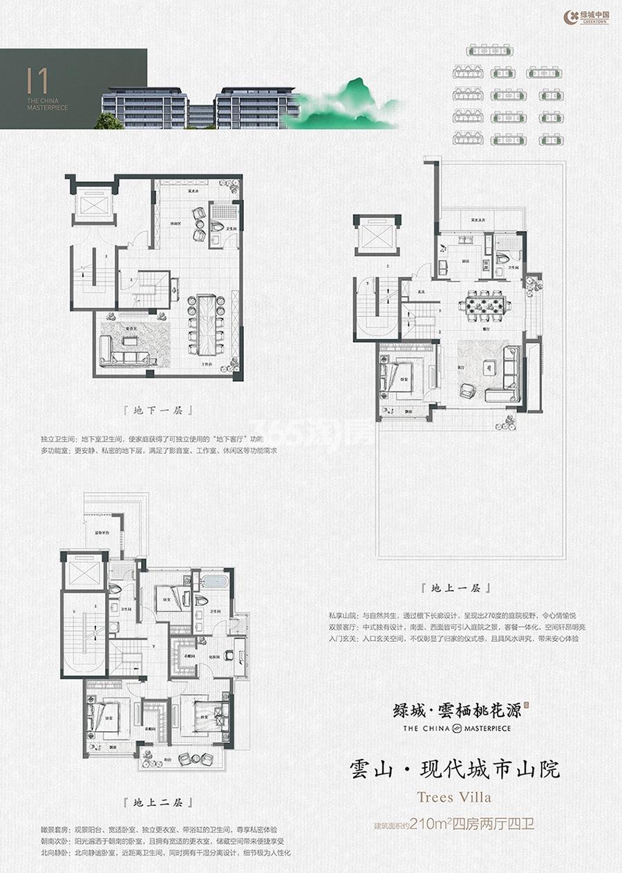 绿城云栖桃花源叠墅边套I1户型 约210㎡_杭州绿城雲栖桃花源_杭州365淘房