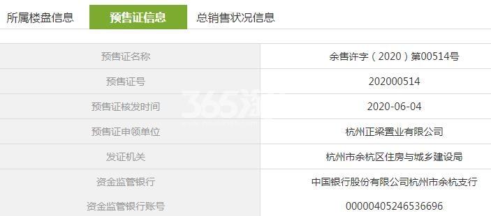 璟庐3、4号楼预售证信息