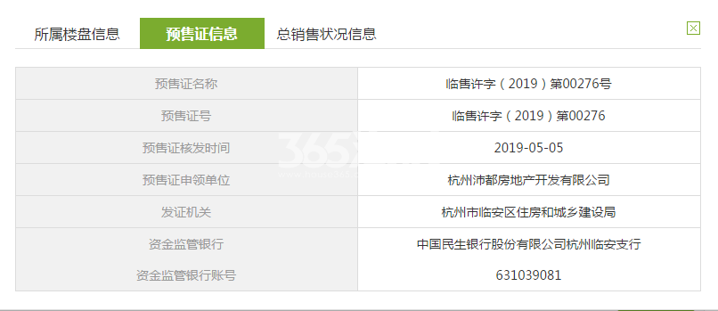 宋都如意溪湖5#预售证信息