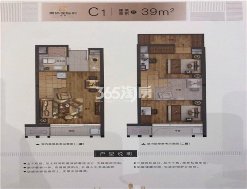 奥体国际村C1户型 39方