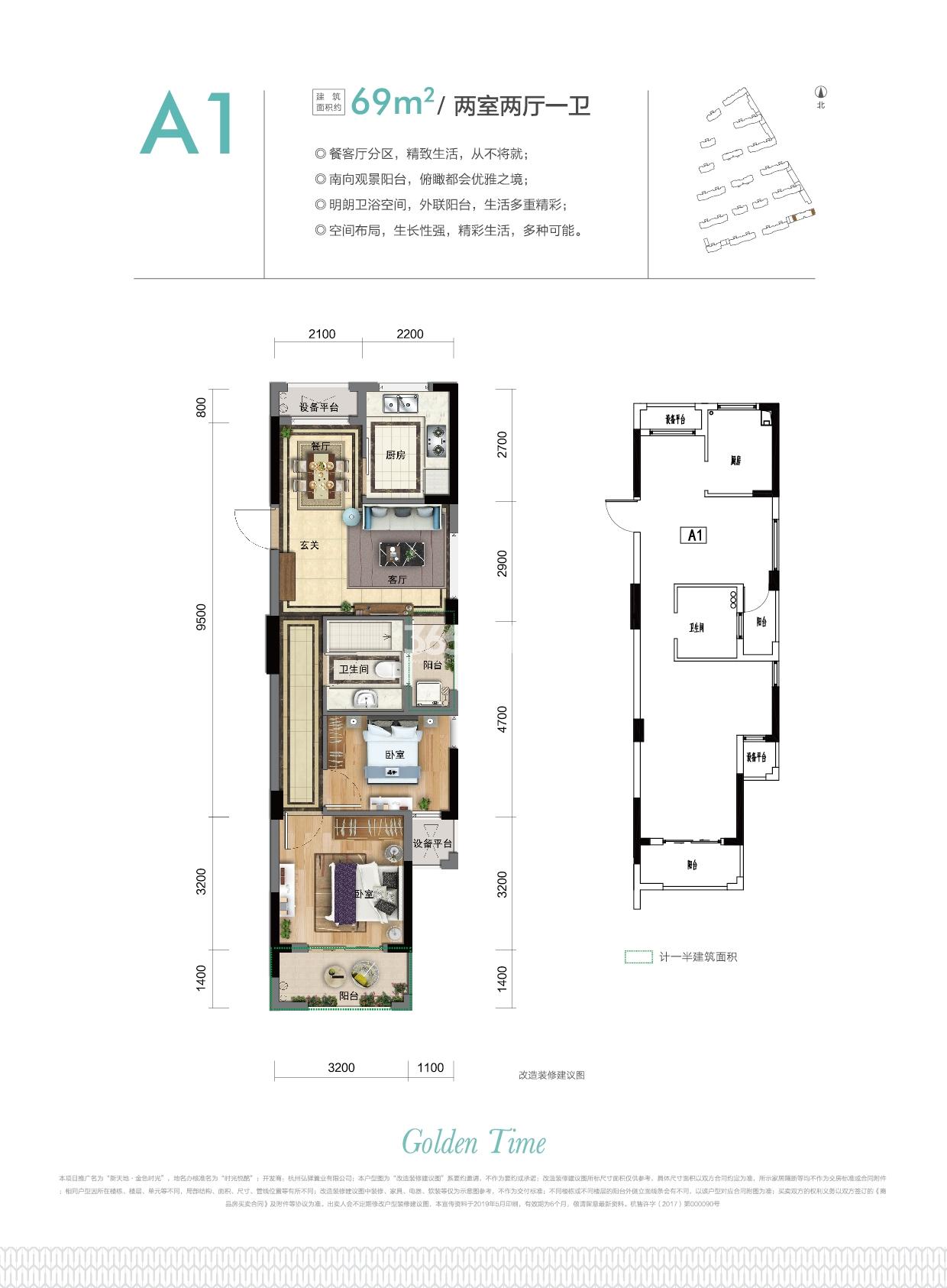 新天地金色时光A1户型约69㎡（3#边套）