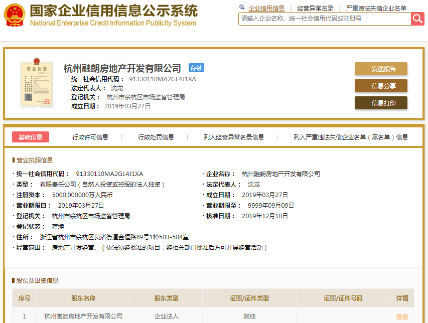 杭州融朗房地产开发有限公司（沁澜雅轩）营业执照