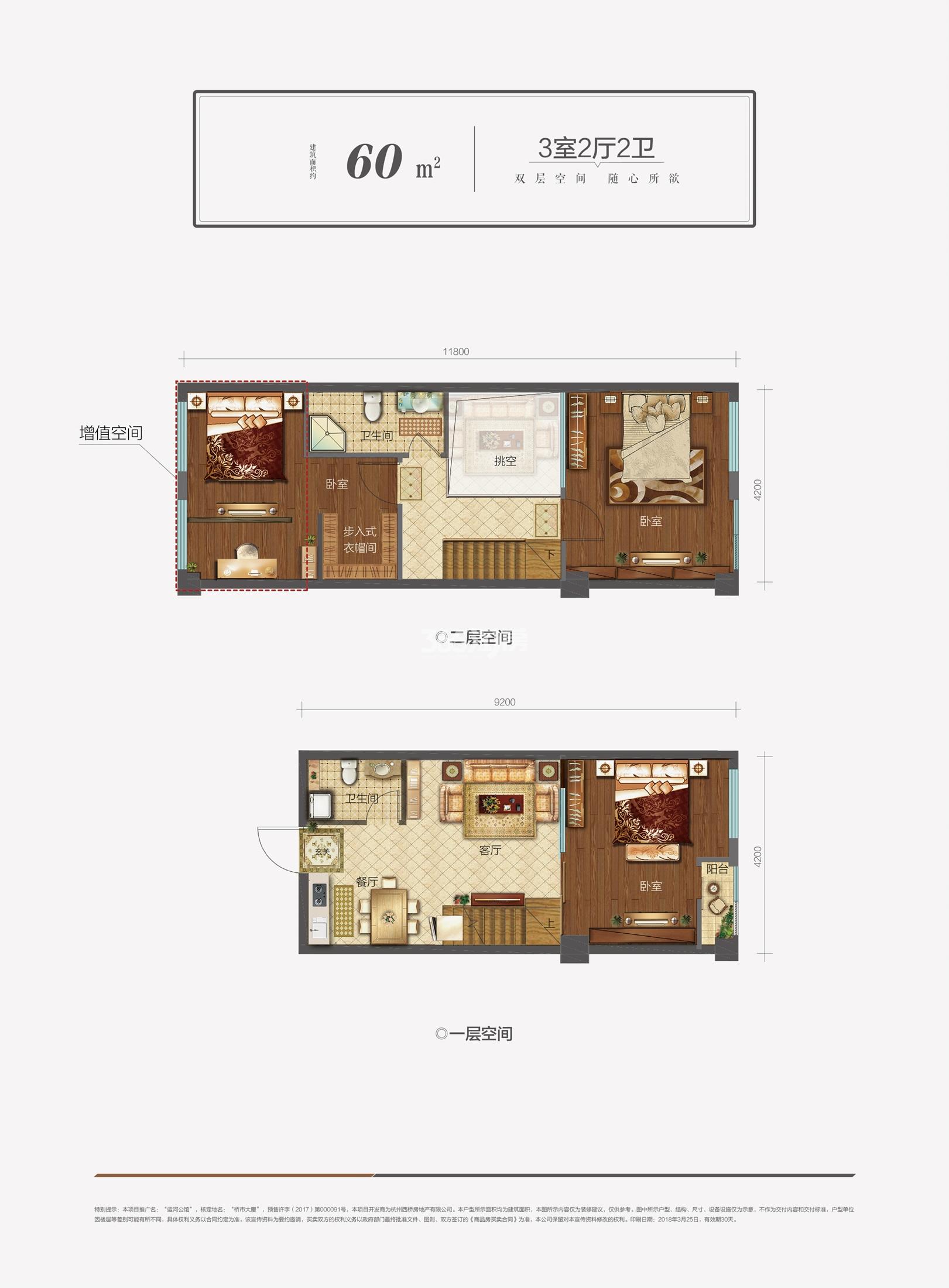 运河公馆LOFT户型 约60㎡