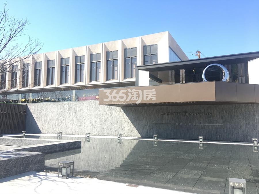 吴越府售楼处实景图 2018年3月摄