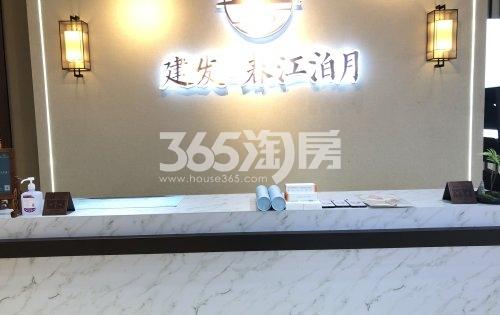 建发·春江泊月悠方展厅实景