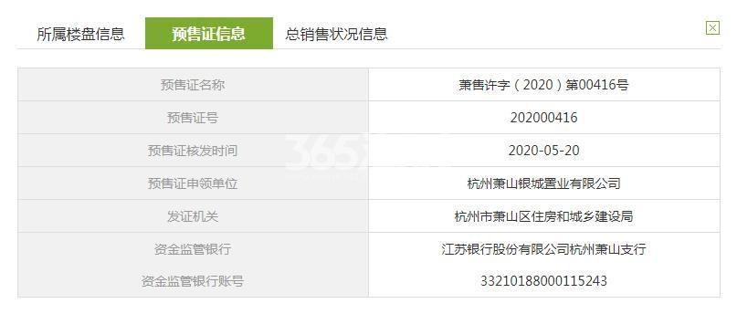 泰悦银座3、5、8#预售证