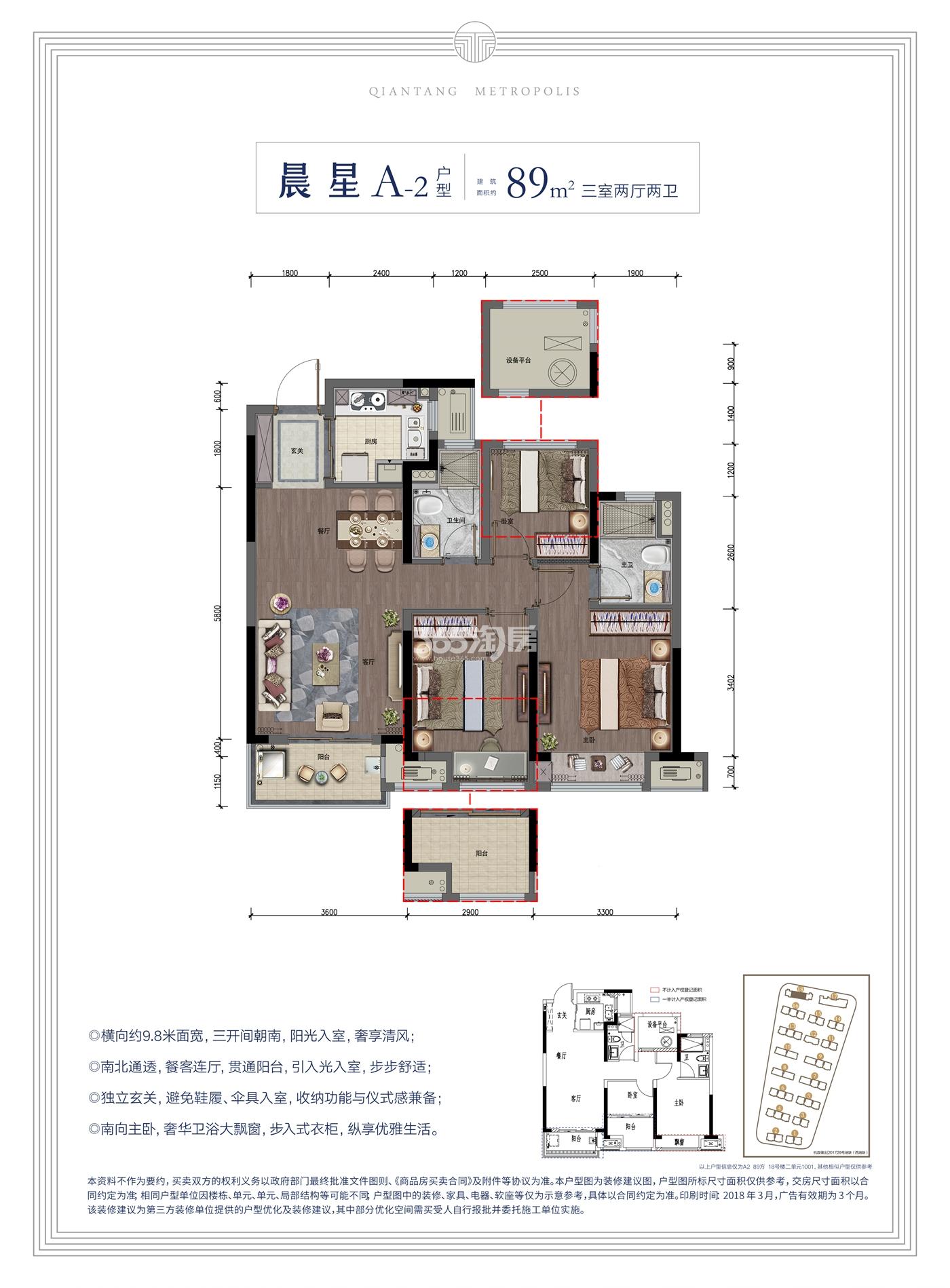 金地宋都都会钱塘A-2户型89方（18#）