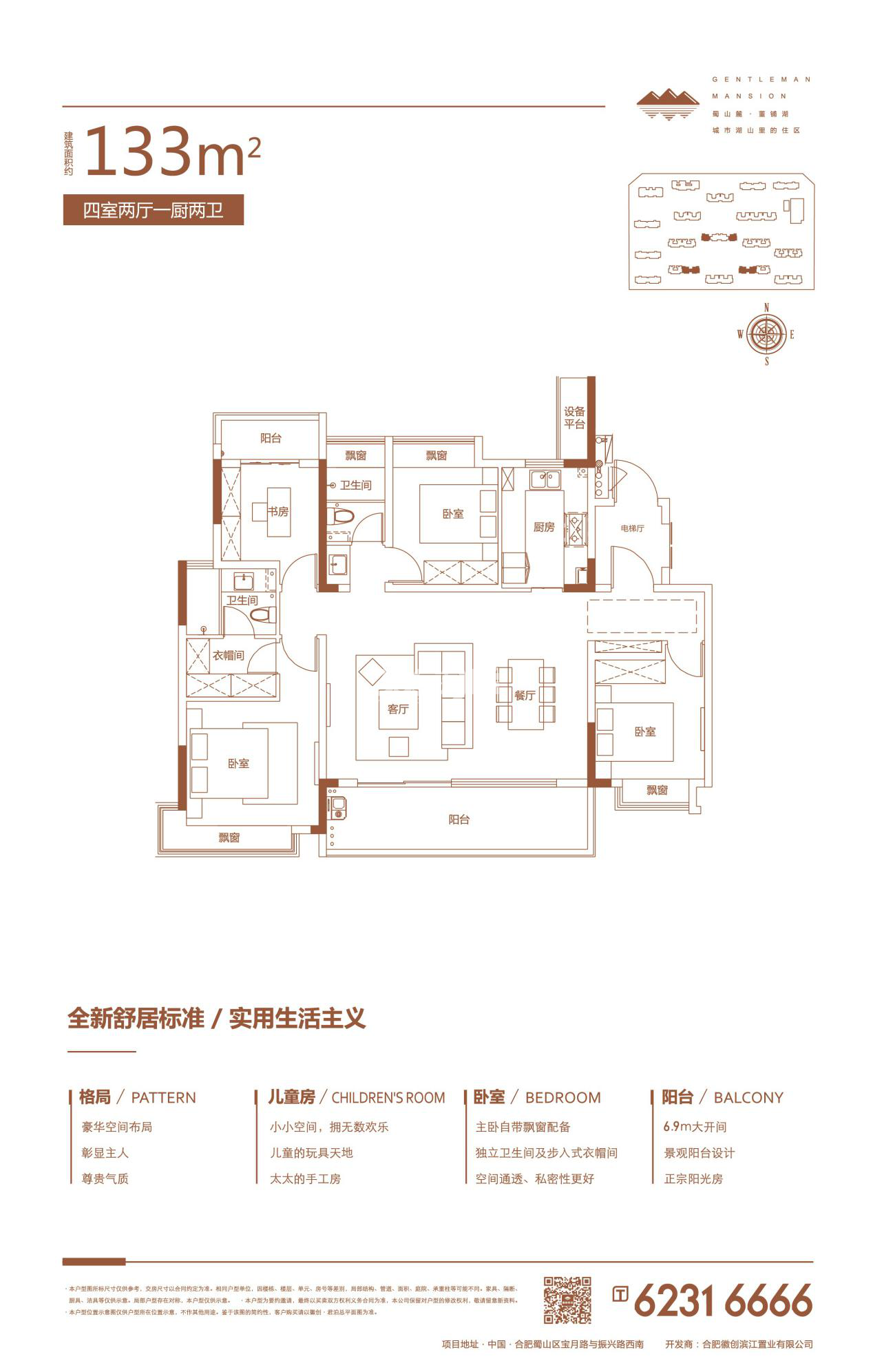 徽创君泊133㎡户型图