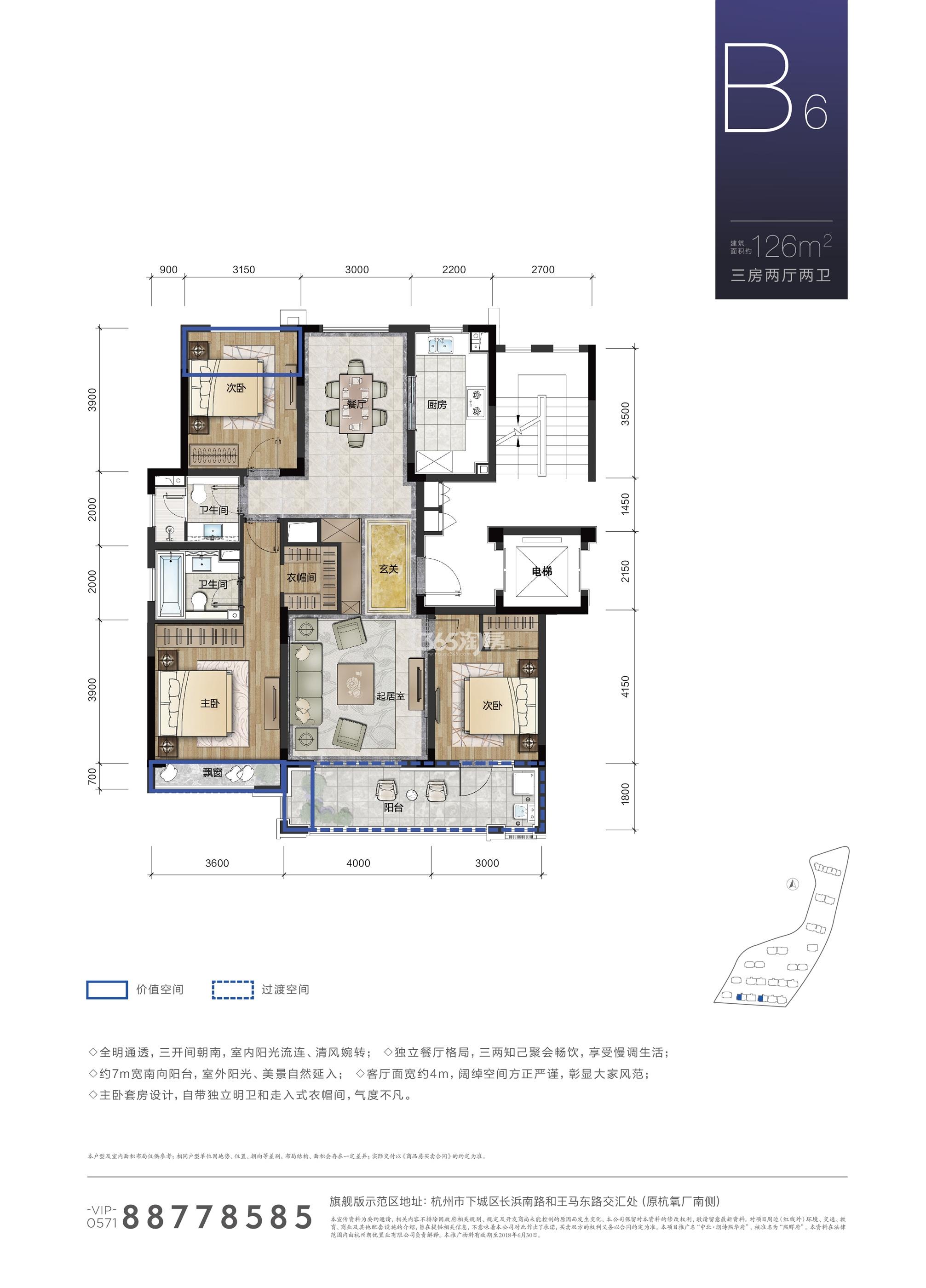 朗诗熙华府低密度多层6、7号楼西边套B6户型 约126㎡