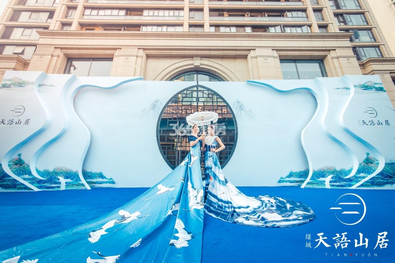 天语山居城市展厅开放活动现场