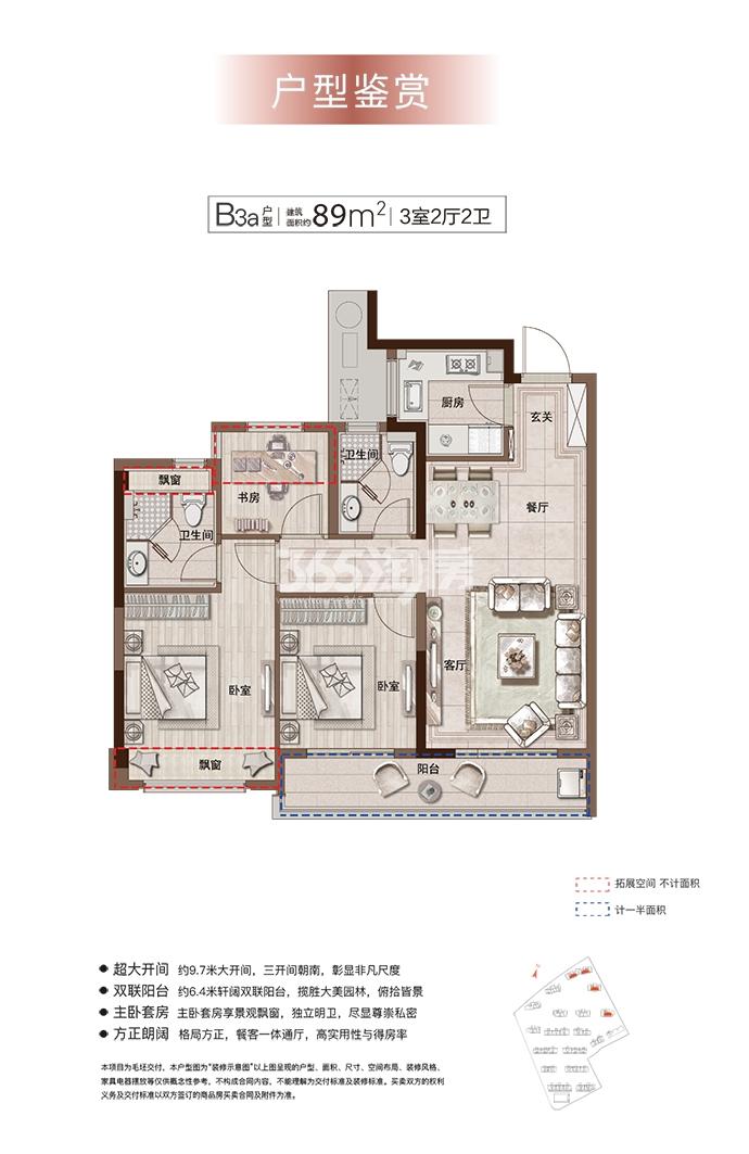 锦贤府B3户型建面约89㎡（12#16#18#中间套）